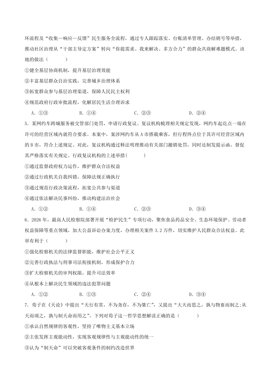 河南省普通高中2026-2027学年高二上学期开学联考政治试卷（含答案）.pdf