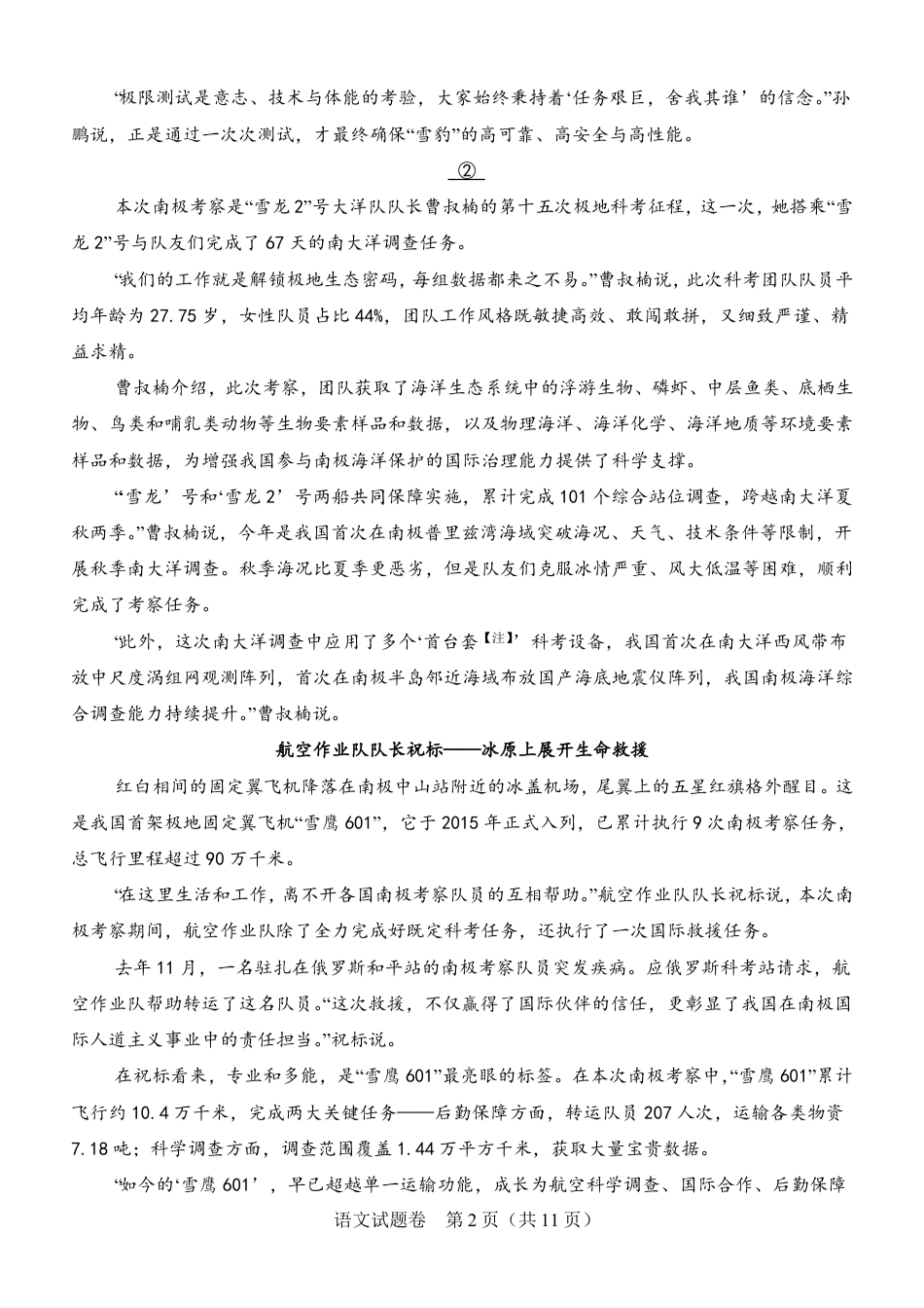河南省普通高中2026-2027学年高二上学期开学联考语文试题（含答案）.pdf