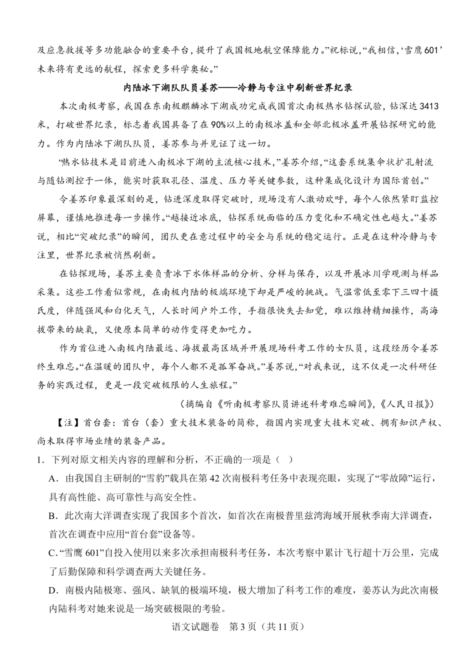 河南省普通高中2026-2027学年高二上学期开学联考语文试题（含答案）.pdf