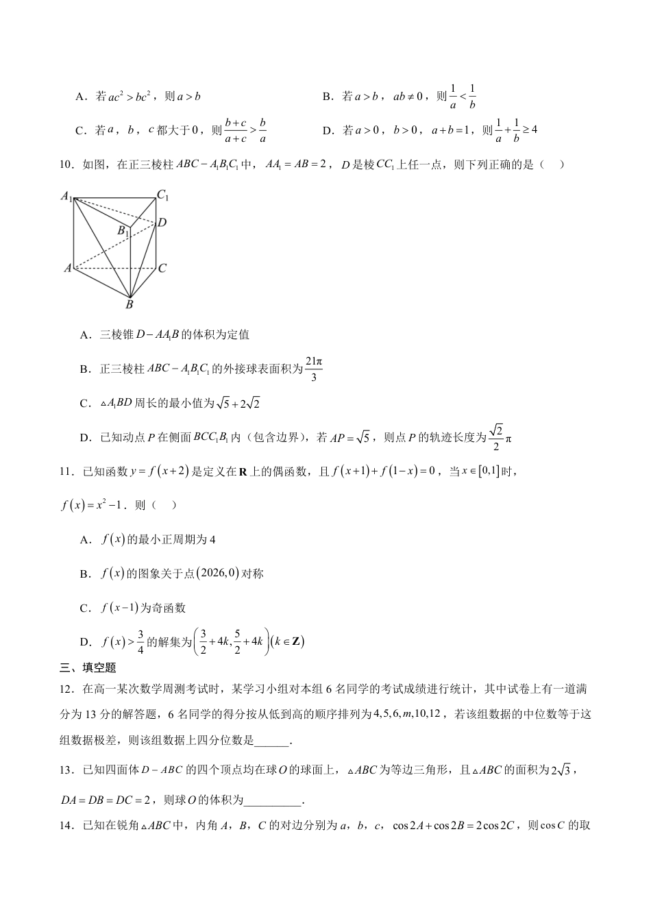 河南省普通高中2026-2027学年高二上学期开学联考数学试卷（含解析）.pdf