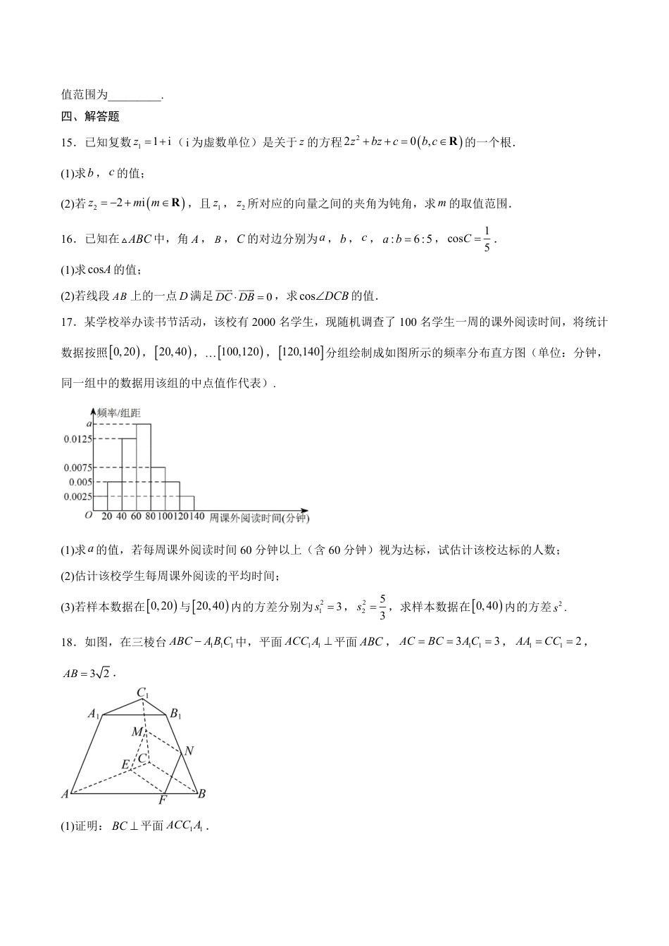 河南省普通高中2026-2027学年高二上学期开学联考数学试卷（含解析）.pdf