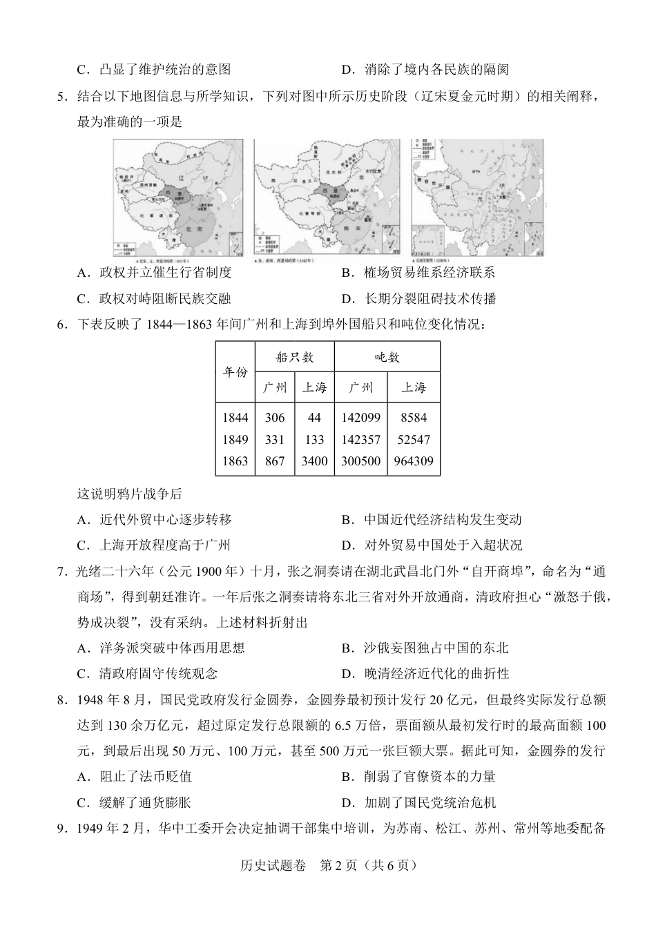 河南省普通高中2026-2027学年高二上学期开学联考历史试题（含答案）.pdf