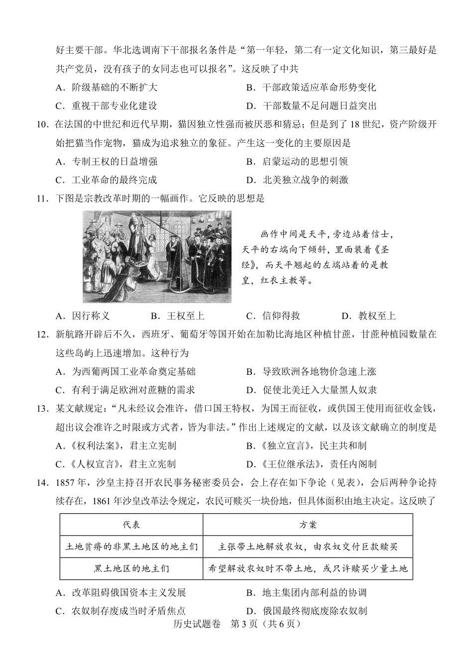 河南省普通高中2026-2027学年高二上学期开学联考历史试题（含答案）.pdf