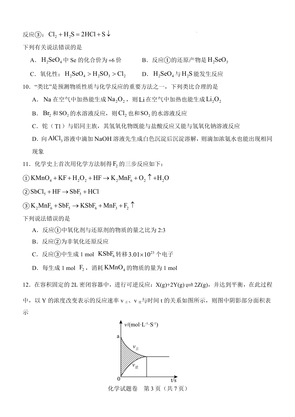 河南省普通高中2026-2027学年高二上学期开学联考化学试题含答案.pdf