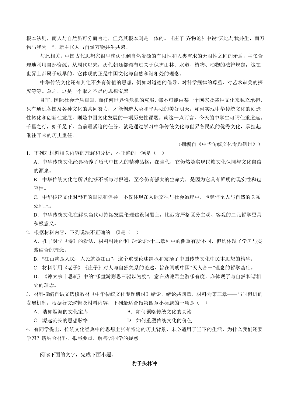 广东省兴宁一中2026-2027学年高二上学期开学暑期摸底测试语文试题（含答案）.pdf