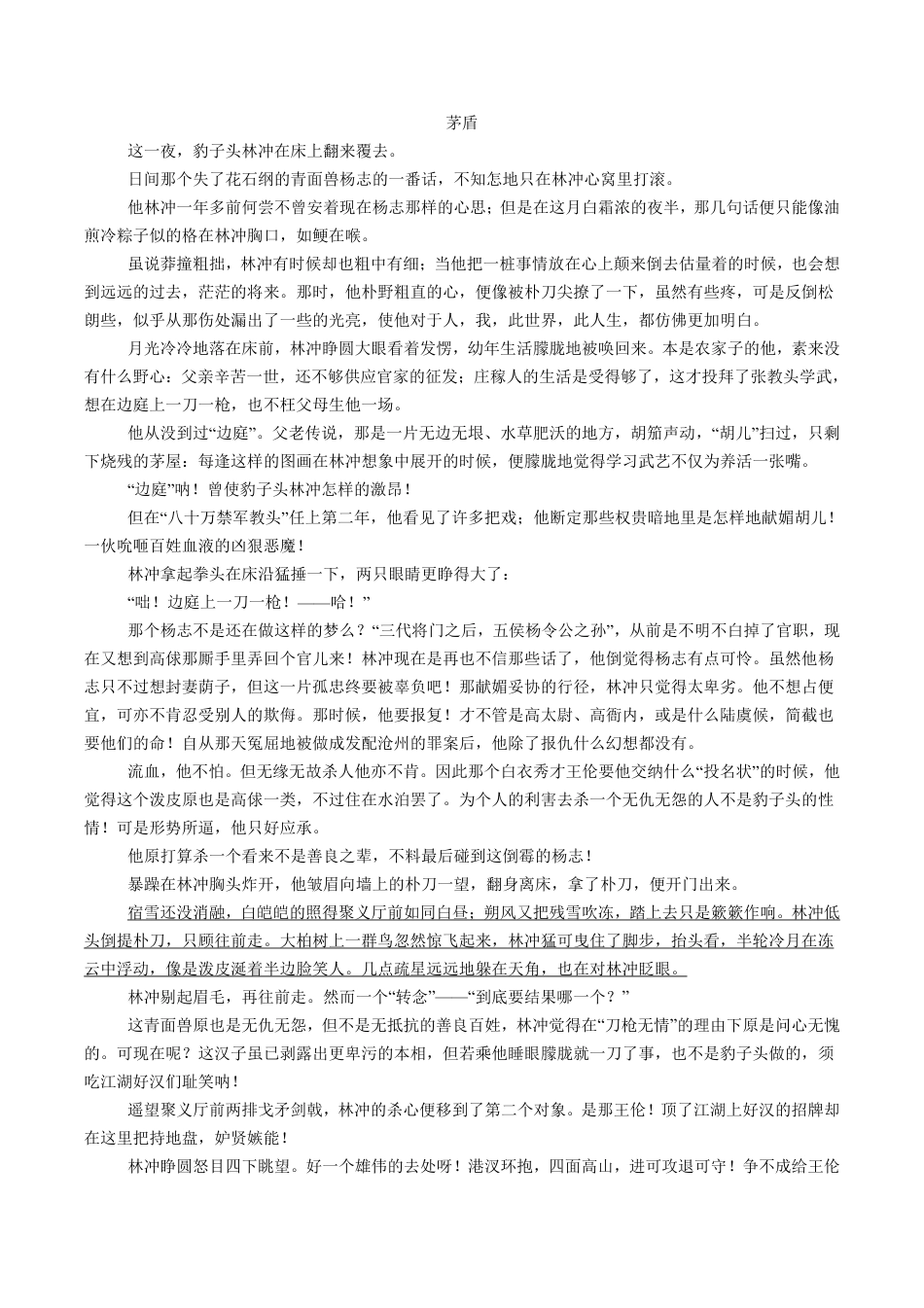 广东省兴宁一中2026-2027学年高二上学期开学暑期摸底测试语文试题（含答案）.pdf