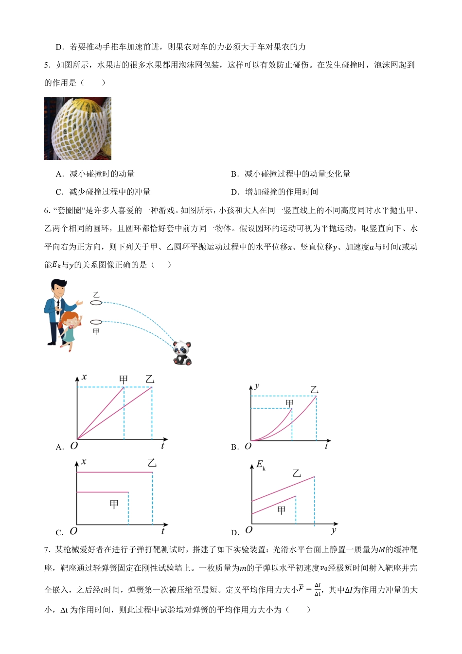 广东省兴宁一中2026-2027学年高二上学期开学暑期摸底测试物理试题（含答案）.pdf