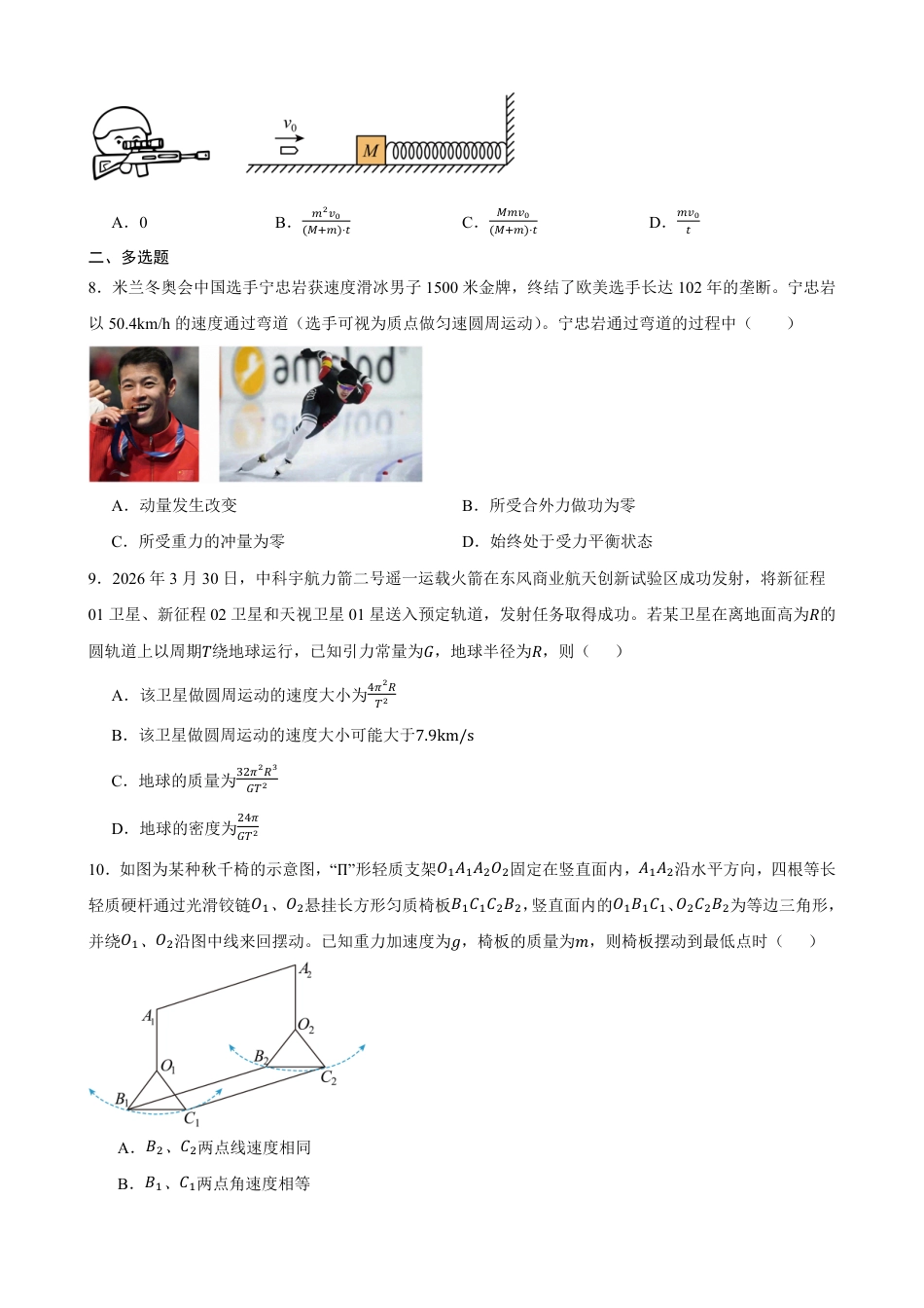 广东省兴宁一中2026-2027学年高二上学期开学暑期摸底测试物理试题（含答案）.pdf