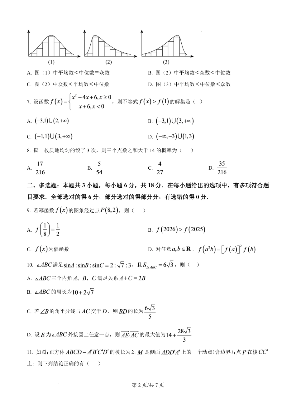 广东省兴宁一中2026-2027学年高二上学期开学暑期摸底测试数学试题（含答案）.pdf