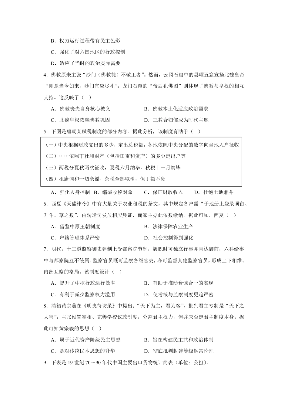 广东省兴宁一中2026-2027学年高二上学期开学暑期摸底测试历史试题（含答案）.pdf