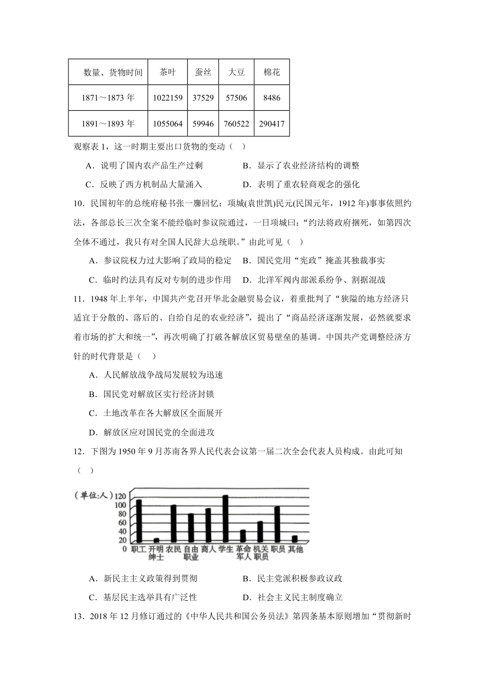 广东省兴宁一中2026-2027学年高二上学期开学暑期摸底测试历史试题（含答案）.pdf