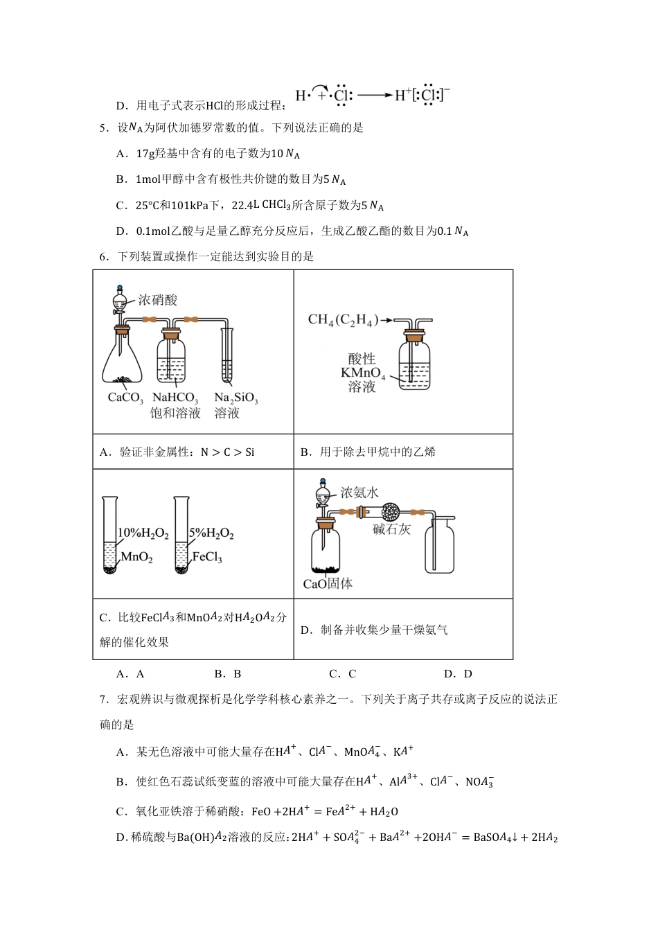 广东省兴宁一中2026-2027学年高二上学期开学暑期摸底测试化学试题（含答案）.pdf