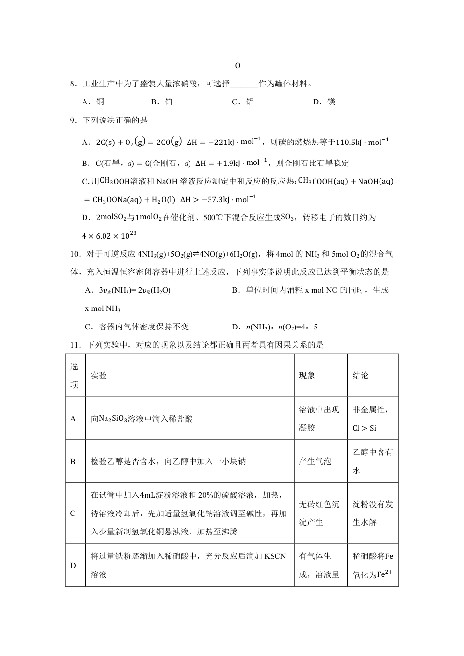 广东省兴宁一中2026-2027学年高二上学期开学暑期摸底测试化学试题（含答案）.pdf