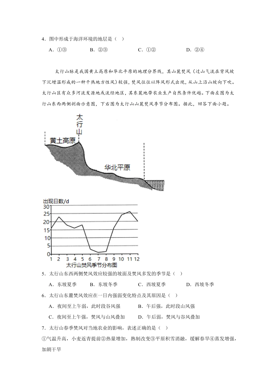 广东省兴宁一中2026-2027学年高二上学期开学暑期摸底测试地理试卷（含答案）.pdf