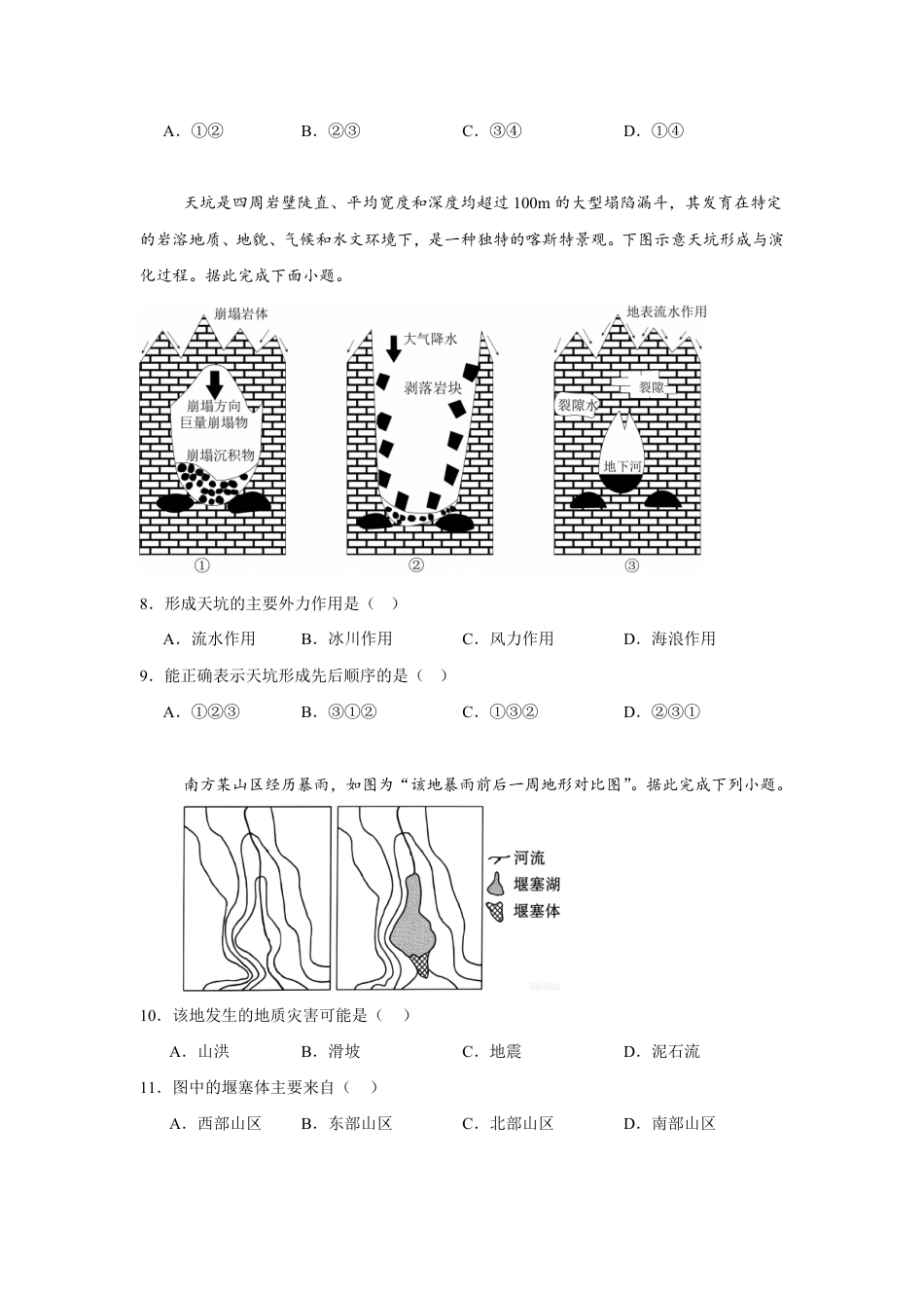 广东省兴宁一中2026-2027学年高二上学期开学暑期摸底测试地理试卷（含答案）.pdf