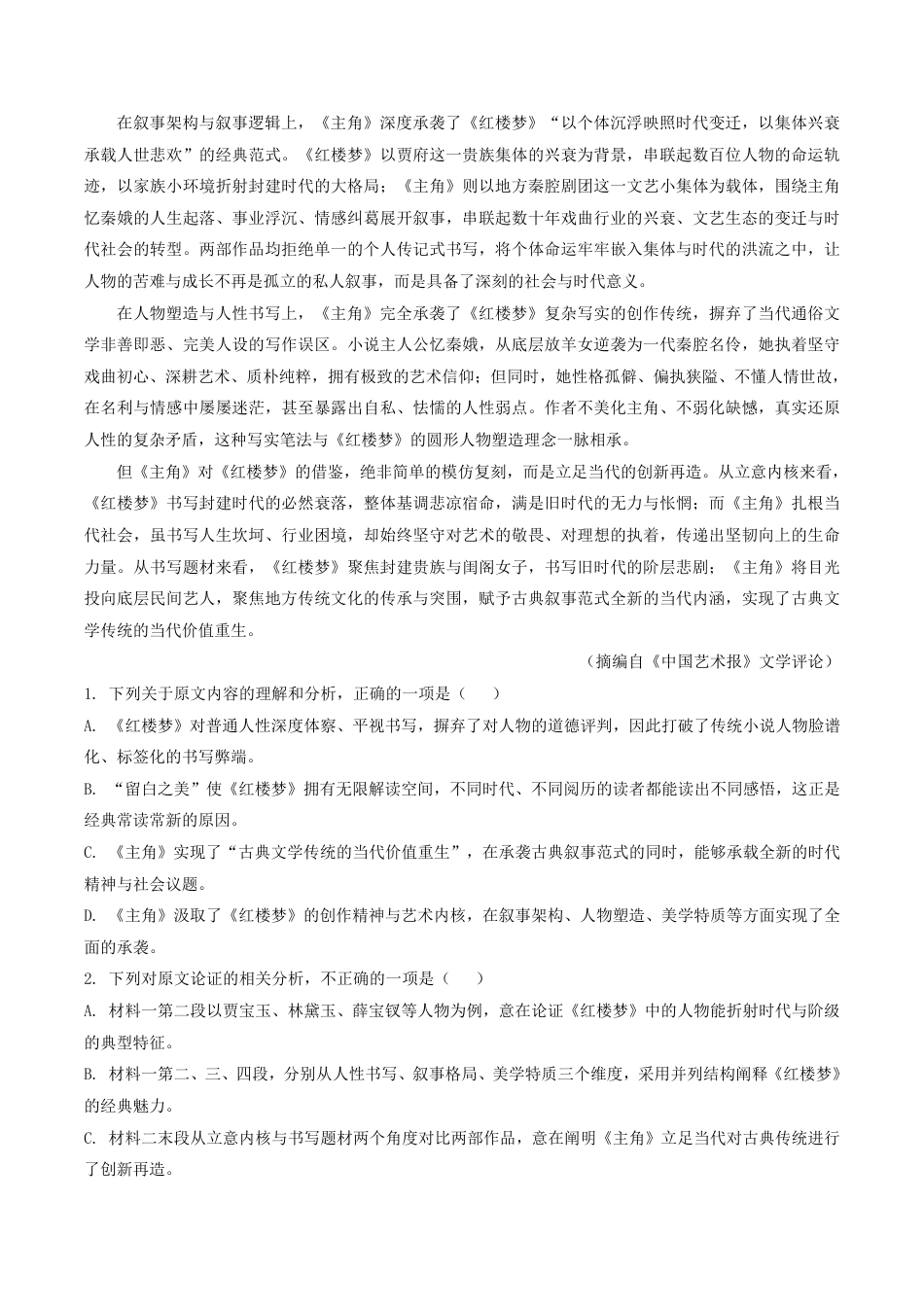 甘肃省天水市一中2026-2027学年高二上学期开学考试语文试题（含答案）.pdf