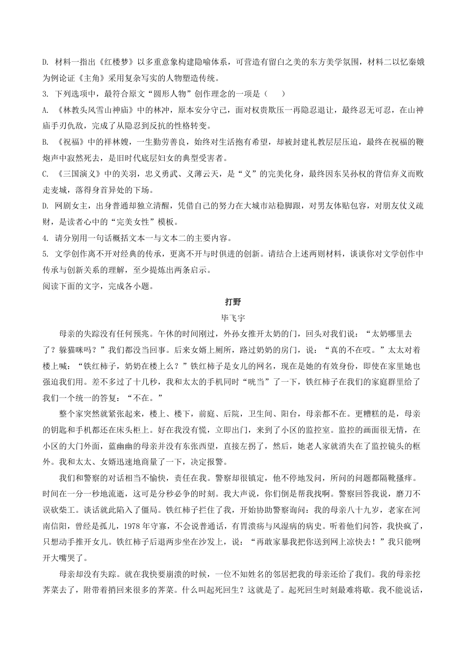 甘肃省天水市一中2026-2027学年高二上学期开学考试语文试题（含答案）.pdf