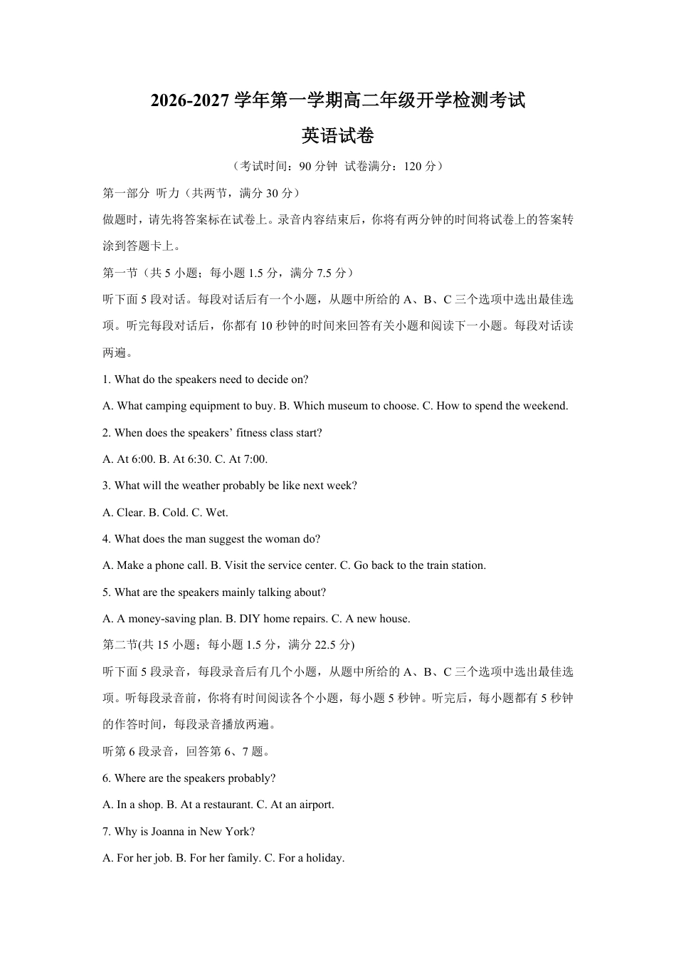 甘肃省天水市一中2026-2027学年高二上学期开学考试英语试题（含答案，无听力原文，无音频）.pdf