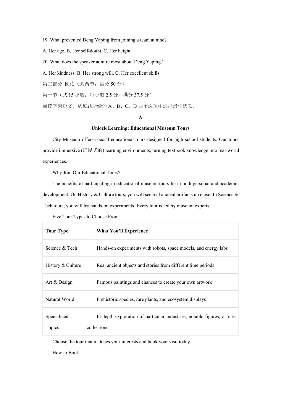 甘肃省天水市一中2026-2027学年高二上学期开学考试英语试题（含答案，无听力原文，无音频）.pdf