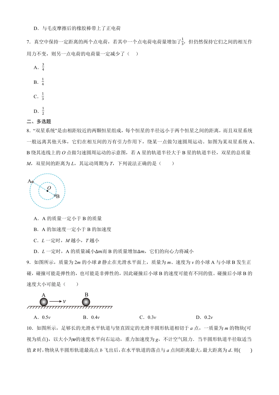 甘肃省天水市一中2026-2027学年高二上学期开学考试物理试题（含答案）.pdf
