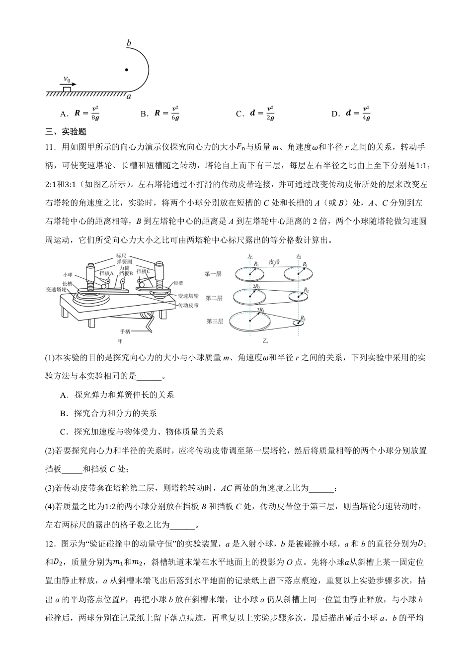甘肃省天水市一中2026-2027学年高二上学期开学考试物理试题（含答案）.pdf