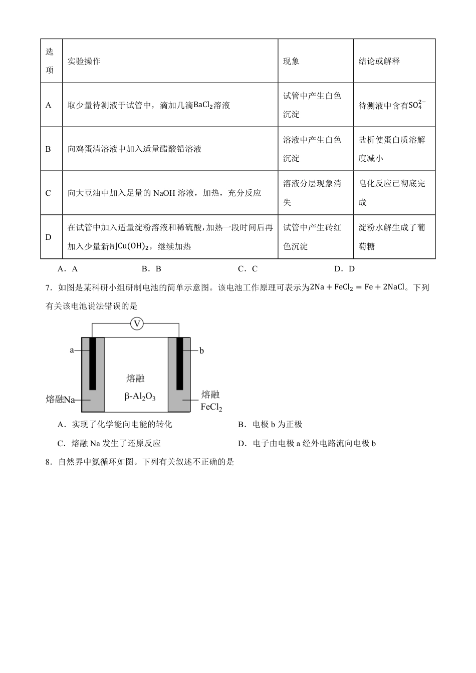 甘肃省天水市一中2026-2027学年高二上学期开学考试化学试题（含答案）.pdf