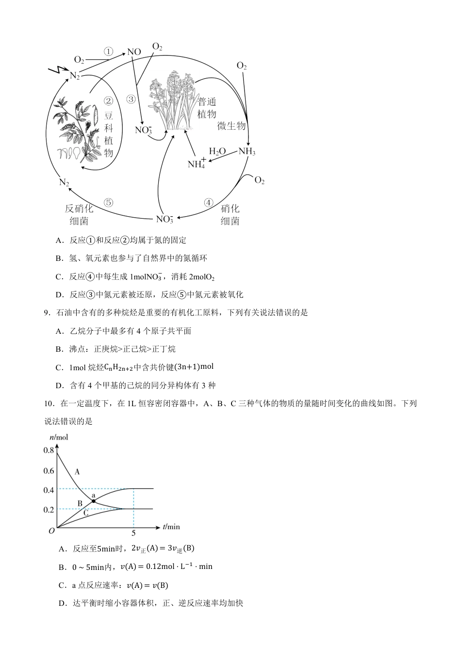 甘肃省天水市一中2026-2027学年高二上学期开学考试化学试题（含答案）.pdf