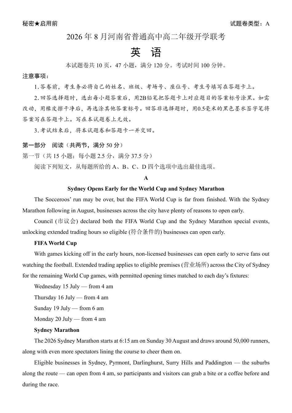 2026年8月河南省普通高中高二年级开学联考【英语】试题+答案.pdf