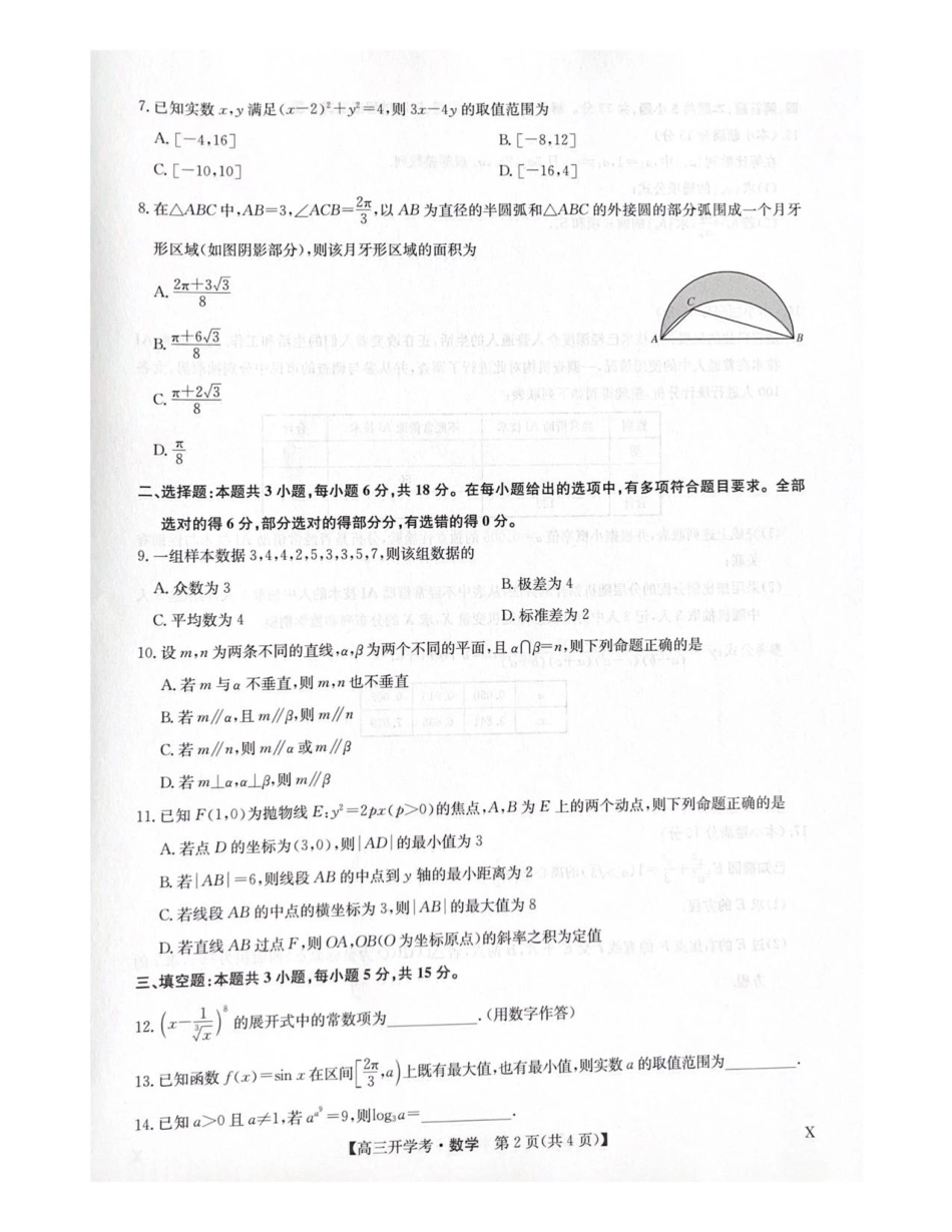 2026届九师联盟高三9月开学考试（数学）试题+答案.pdf