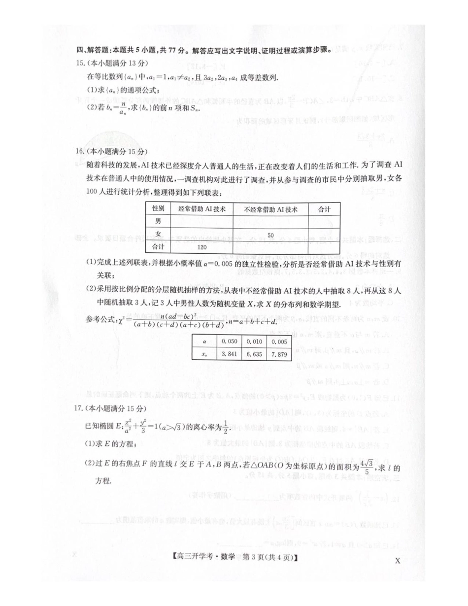 2026届九师联盟高三9月开学考试（数学）试题+答案.pdf