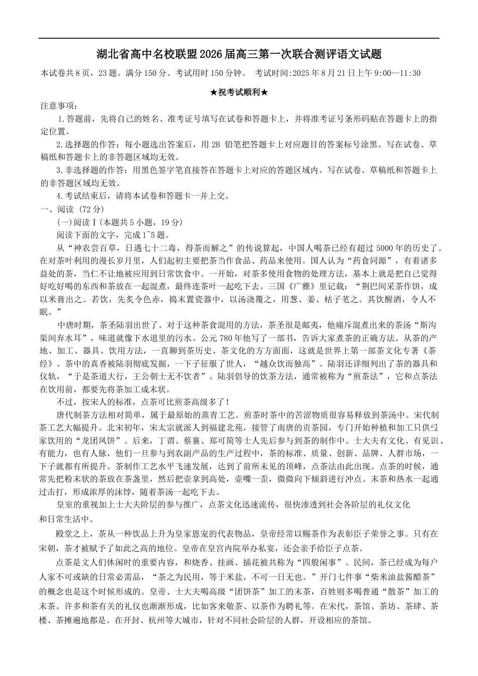 2026届湖北圆创名校联盟高三第一次联合测评语文试卷含答案.docx