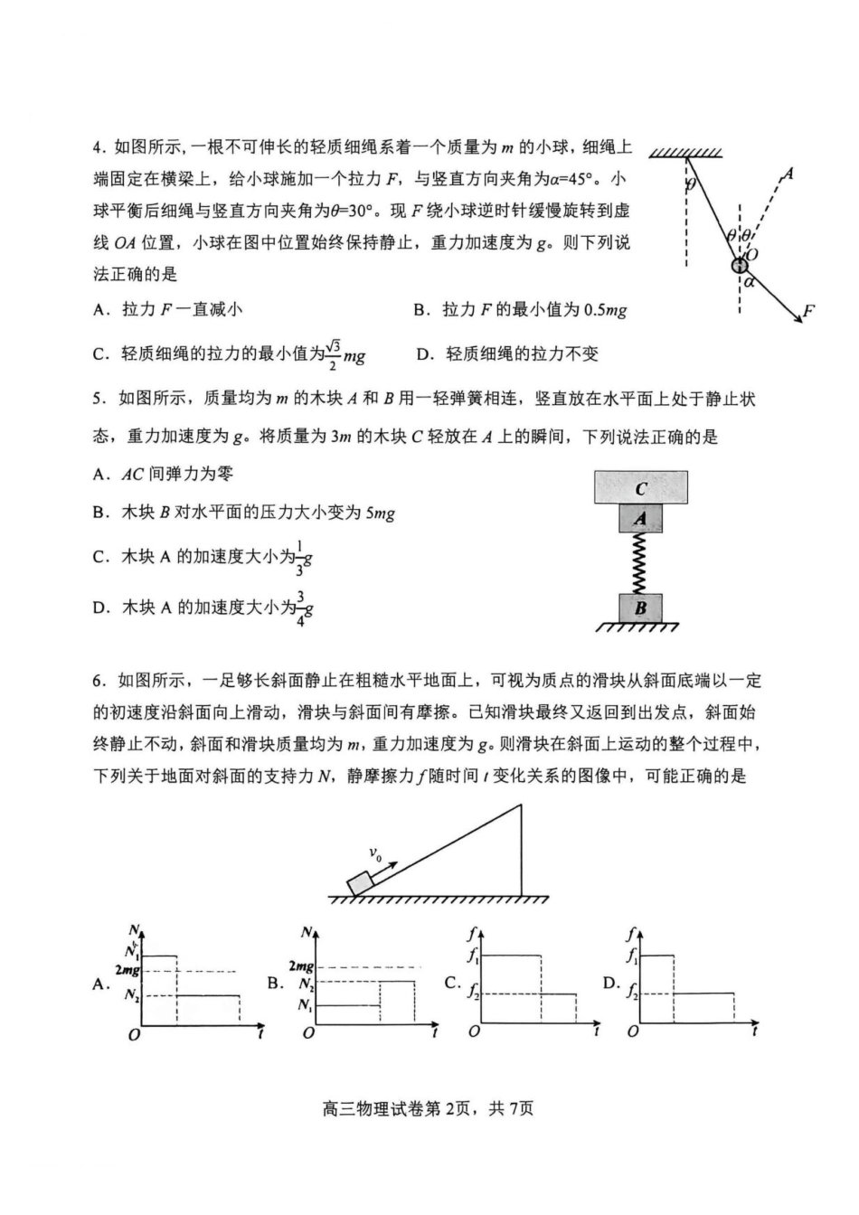 黑龙江省哈三中2026-2027学年度上学期高三学年8月阶段验收测试物理试题+答案.pdf