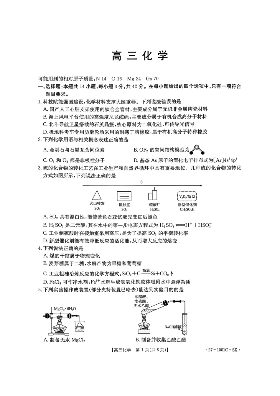 湖南省、江西省2026届高三上学期9月联考【化学】试题+答案.pdf