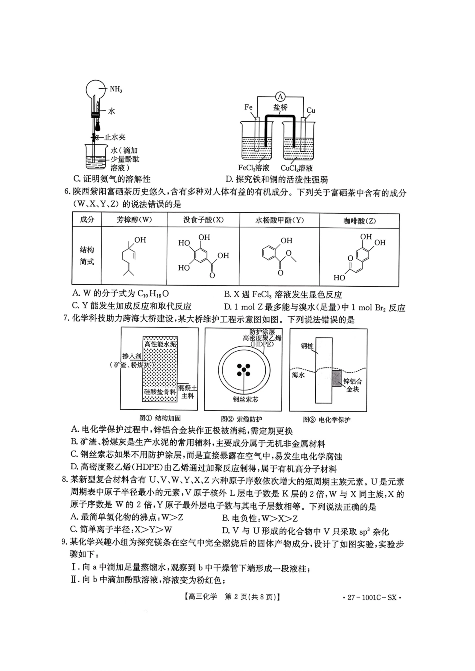 湖南省、江西省2026届高三上学期9月联考【化学】试题+答案.pdf