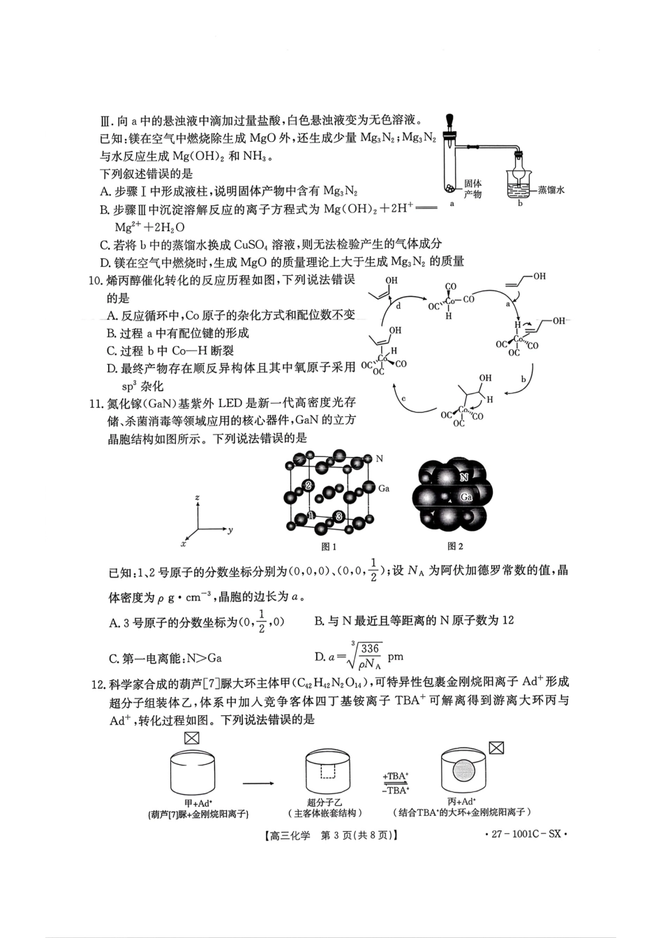 湖南省、江西省2026届高三上学期9月联考【化学】试题+答案.pdf