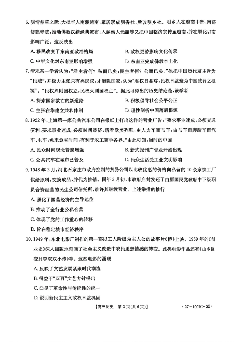 湖南省、江西省2026届高三上学期9月联考【历史】试题+答案.pdf