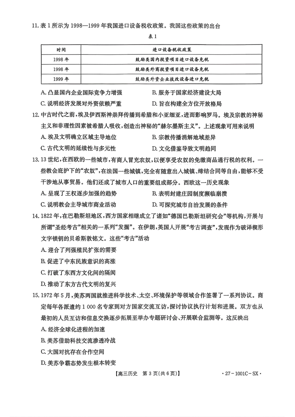 湖南省、江西省2026届高三上学期9月联考【历史】试题+答案.pdf