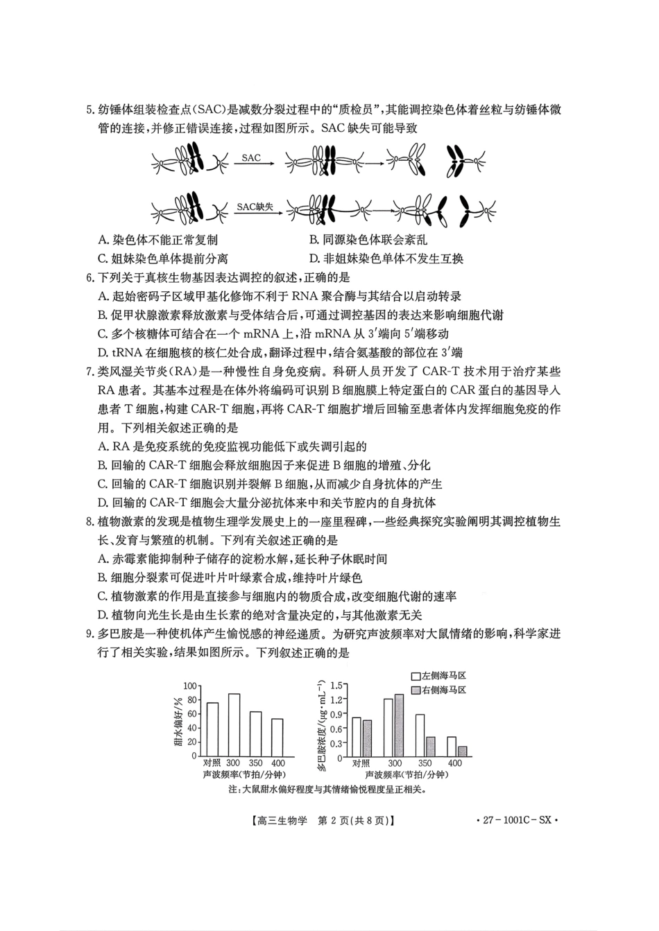 湖南省、江西省2026届高三上学期9月联考【生物】试题+答案.pdf