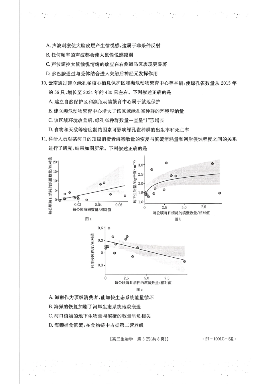 湖南省、江西省2026届高三上学期9月联考【生物】试题+答案.pdf