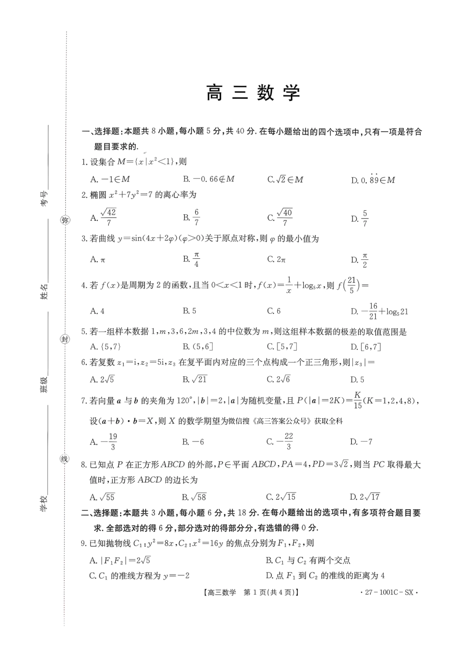 湖南省、江西省2026届高三上学期9月联考【数学】试题+答案.pdf