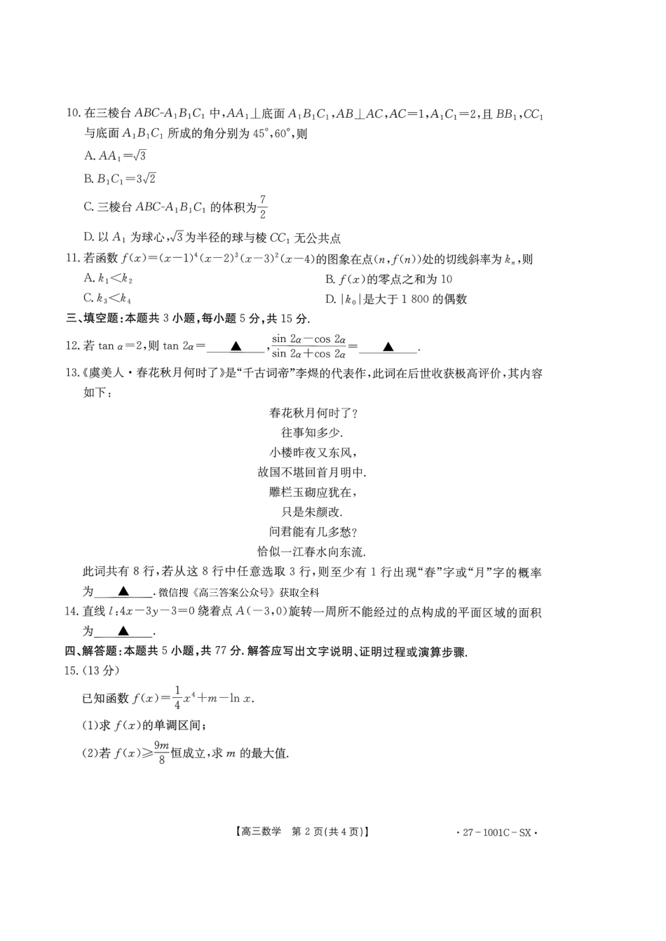 湖南省、江西省2026届高三上学期9月联考【数学】试题+答案.pdf