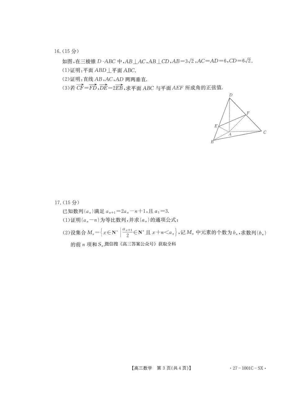 湖南省、江西省2026届高三上学期9月联考【数学】试题+答案.pdf