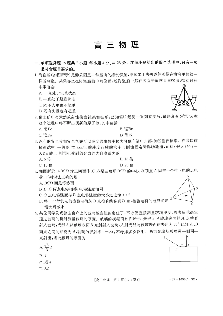 湖南省、江西省2026届高三上学期9月联考【物理】试题+答案.pdf