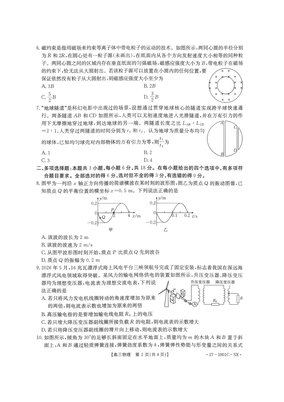 湖南省、江西省2026届高三上学期9月联考【物理】试题+答案.pdf