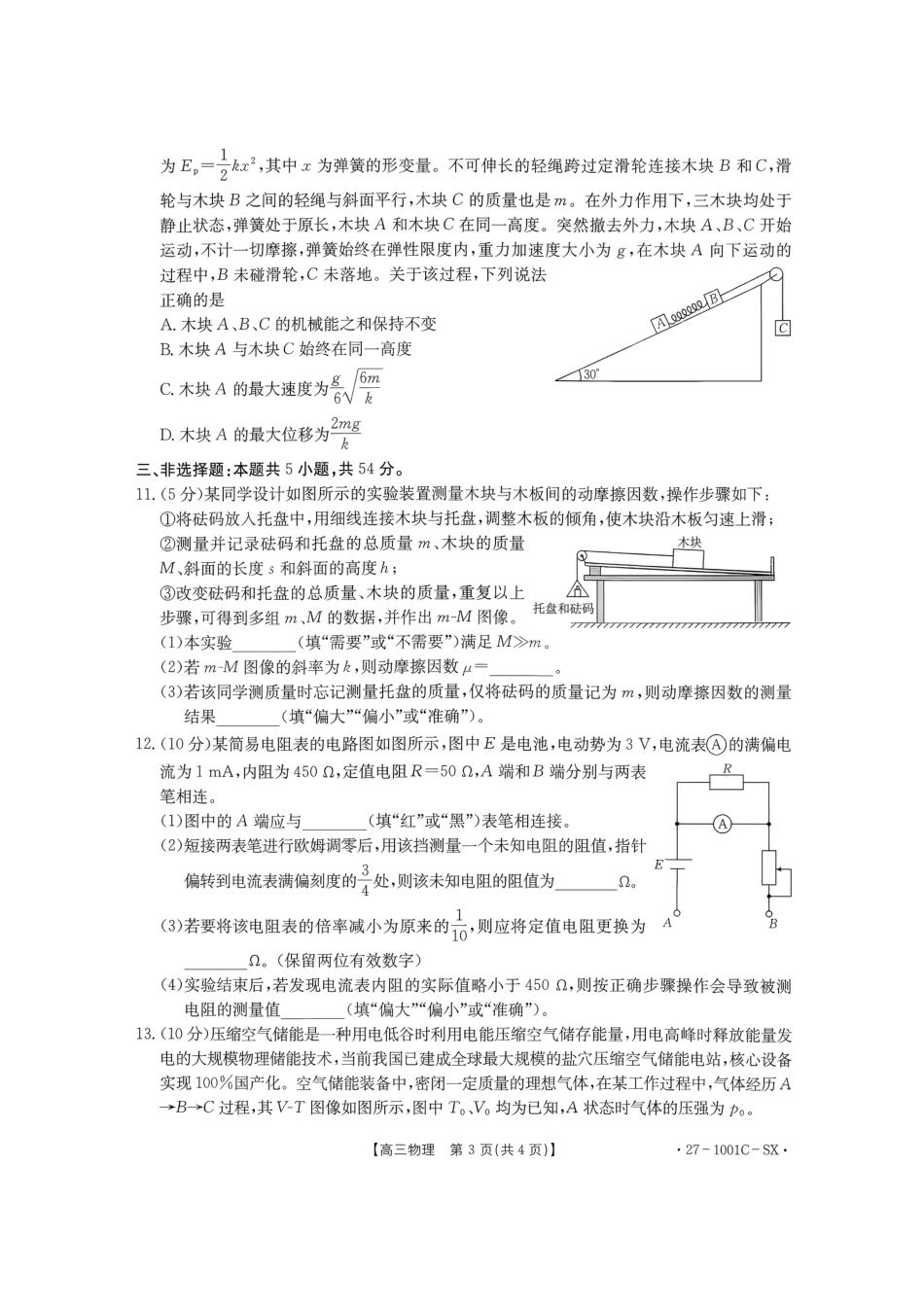 湖南省、江西省2026届高三上学期9月联考【物理】试题+答案.pdf