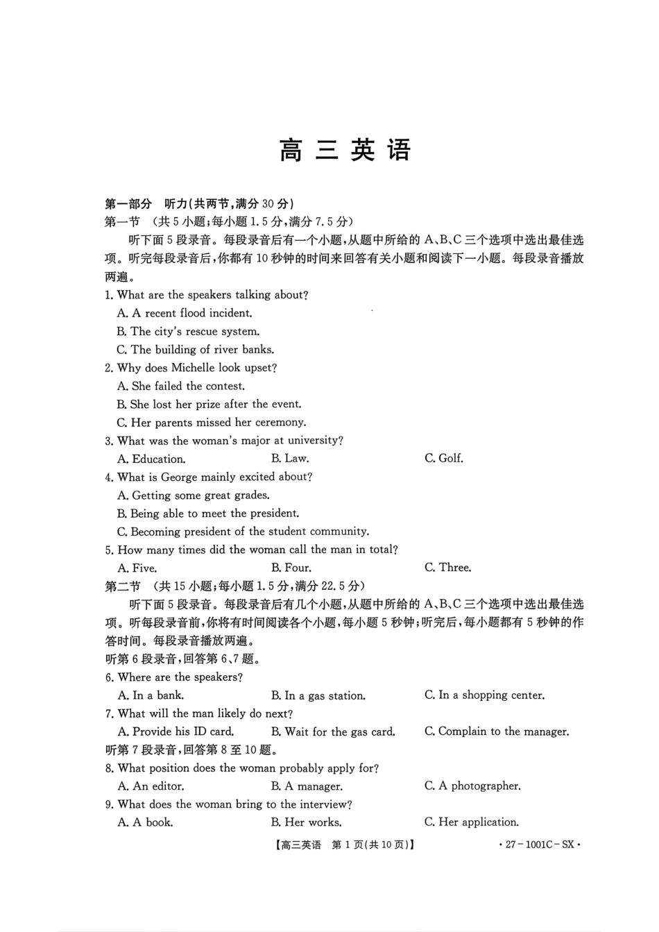 湖南省、江西省2026届高三上学期9月联考【英语】试题+答案（无音频）.pdf