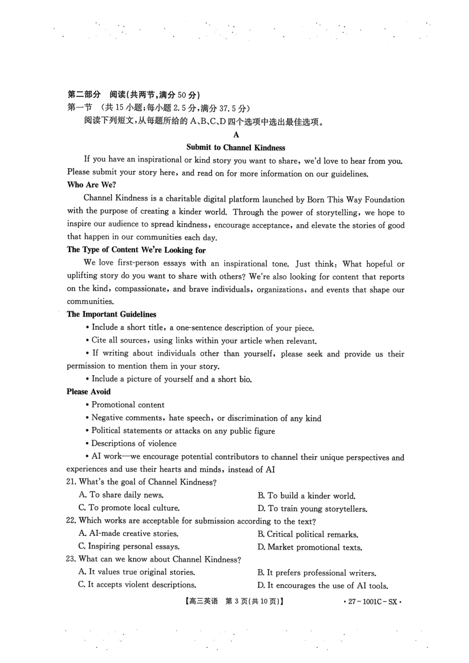湖南省、江西省2026届高三上学期9月联考【英语】试题+答案（无音频）.pdf