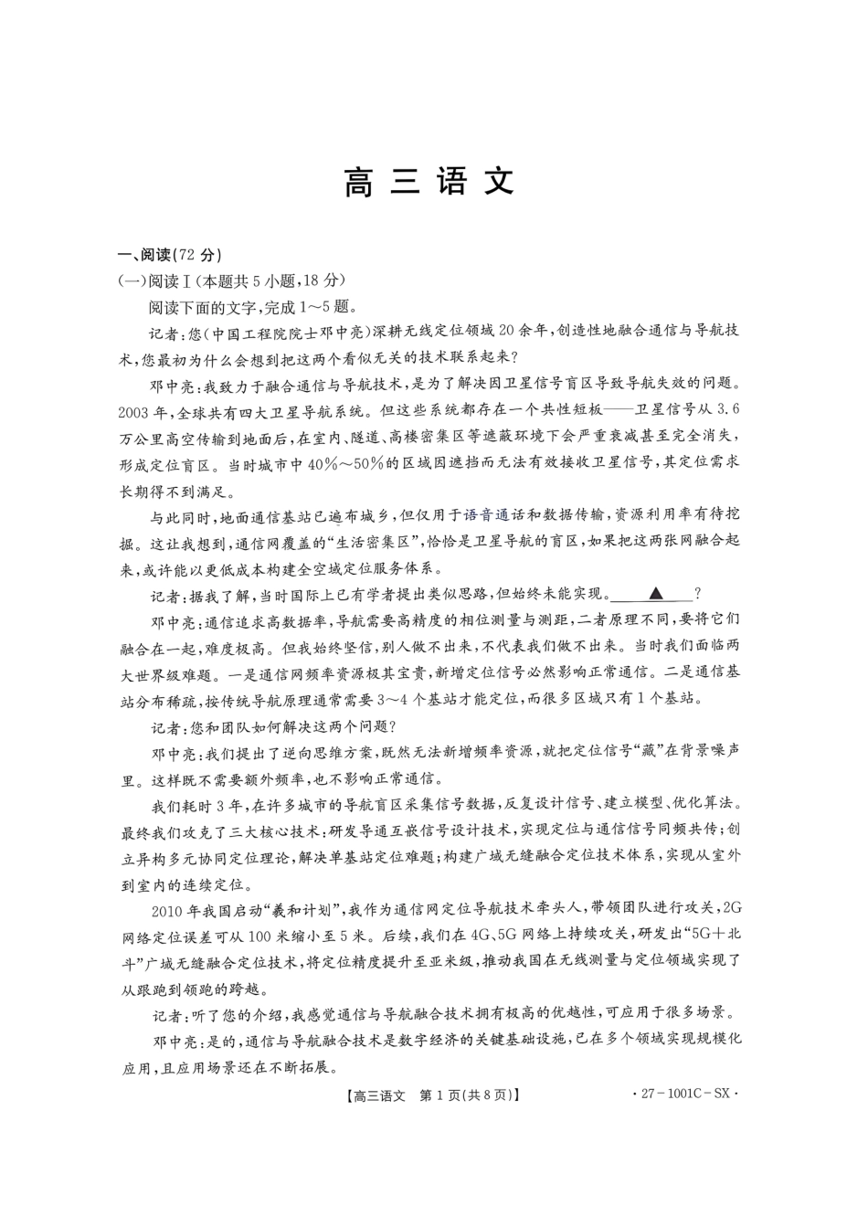湖南省、江西省2026届高三上学期9月联考【语文】试题+答案.pdf