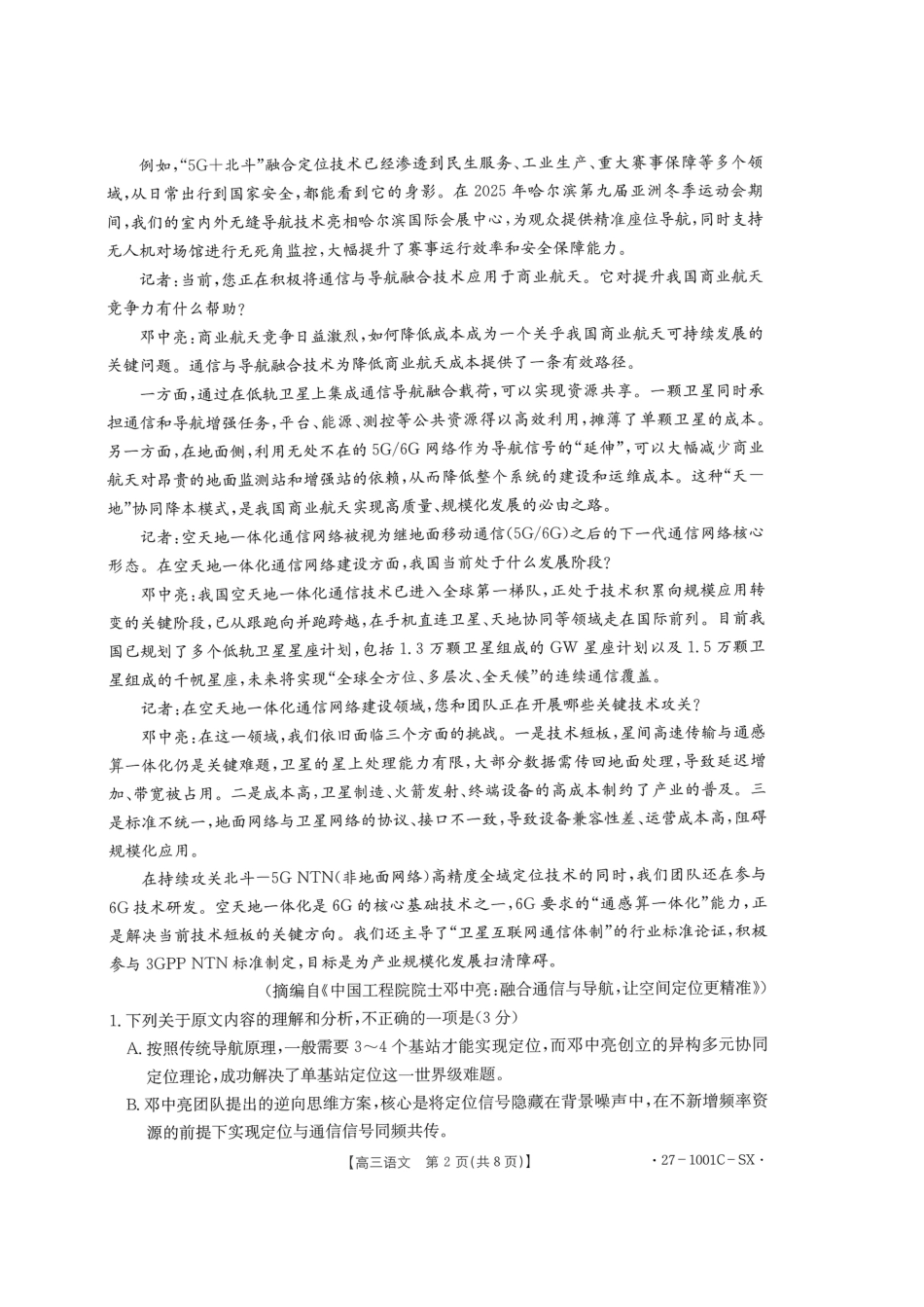 湖南省、江西省2026届高三上学期9月联考【语文】试题+答案.pdf