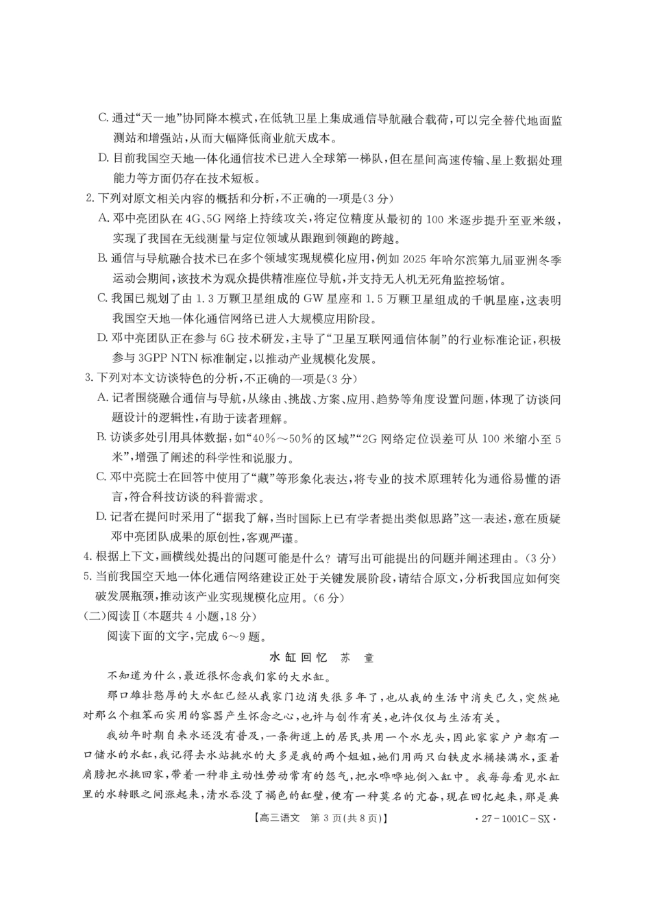 湖南省、江西省2026届高三上学期9月联考【语文】试题+答案.pdf